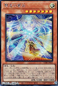 画像1: 【シークレットレア】繋星の雷后 (1)