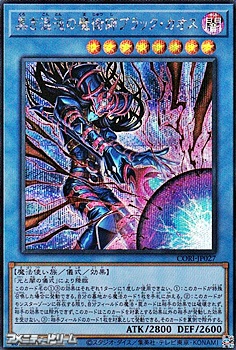 画像1: 【シークレットレア】黒き混沌の魔術師ブラック・カオス (1)