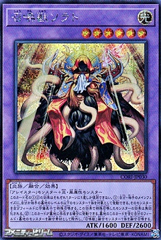 画像1: 【シークレットレア】召喚獣ソラト (1)