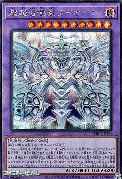 画像1: 【シークレットレア】超越召喚獣アイオーン (1)