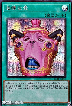 画像1: 【シークレットレア】怠慢な壺 (1)