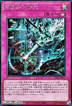 画像1: 【シークレットレア】時空穿つ遡光 (1)