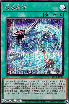 画像1: 【シークレットレア】召喚魔術 (1)