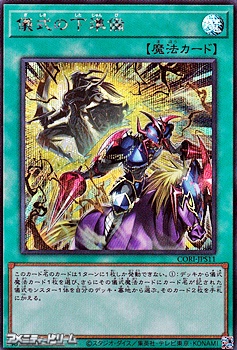 画像1: 【シークレットレア】儀式の下準備 (1)