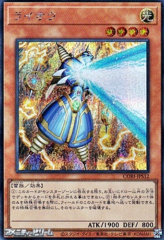 画像1: 【シークレットレア】ライオウ (1)