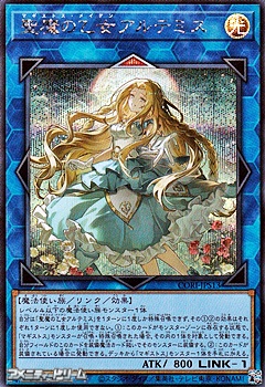 画像1: 【シークレットレア】聖魔の乙女アルテミス (1)