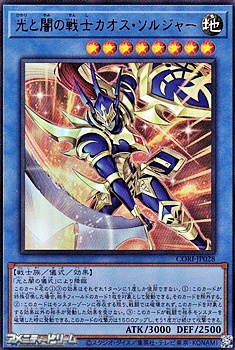 画像1: 【ウルトラレア】光と闇の戦士カオス・ソルジャー (1)