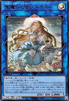 画像1: 【ウルトラレア】聖魔の乙女アルテミス (1)
