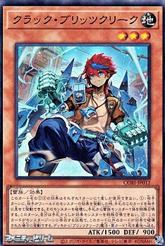 画像1: 【スーパーレア】クラック・ブリッツクリーク (1)