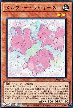 画像1: 【スーパーレア】メルフィー・ラビィーズ (1)