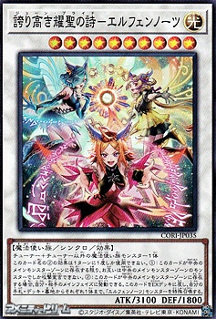 画像1: 【スーパーレア】誇り高き耀聖の詩－エルフェンノーツ (1)