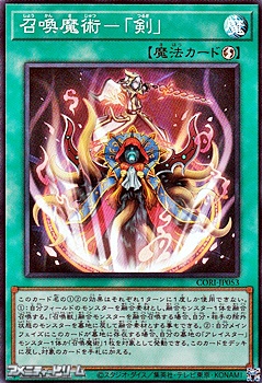 画像1: 【スーパーレア】召喚魔術－「剣」 (1)