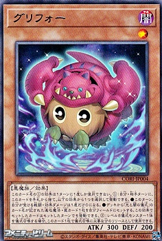画像1: 【レア】グリフォー (1)
