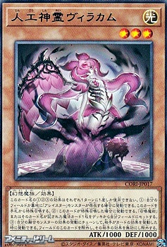 画像1: 【レア】人工神霊ヴィラカム (1)