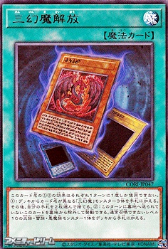 画像1: 【レア】三幻魔解放 (1)
