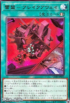 画像1: 【レア】雷盟－ブレイクアウェイ (1)