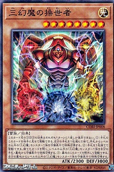 画像1: 【ノーマル】三幻魔の操世者 (1)