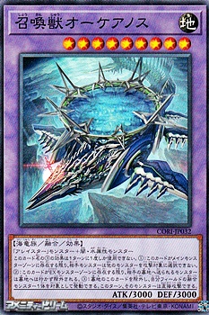 画像1: 【ノーマル】召喚獣オーケアノス (1)