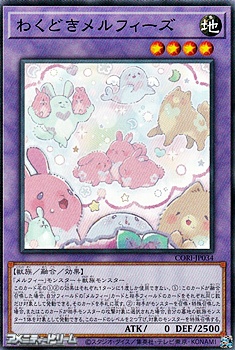 画像1: 【ノーマル】わくどきメルフィーズ (1)