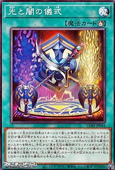 画像1: 【ノーマル】光と闇の儀式 (1)