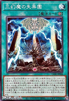 画像1: 【ノーマル】三幻魔の失楽園 (1)