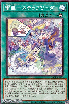 画像1: 【ノーマル】雷盟－ステップリーダ (1)