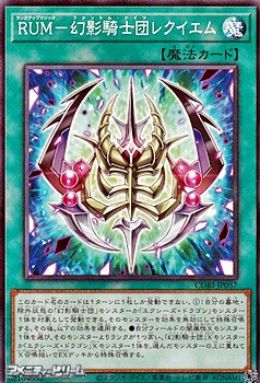 画像1: 【ノーマル】RUM－幻影騎士団レクイエム (1)