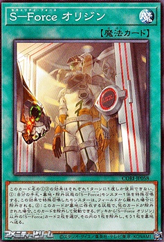 画像1: 【ノーマル】S－Force オリジン (1)