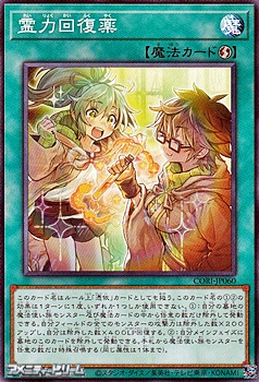 画像1: 【ノーマル】霊力回復薬 (1)