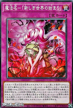 画像1: 【ノーマル】魔法名－「新しき世界の始まり」 (1)