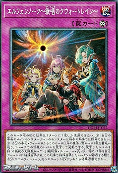 画像1: 【ノーマル】エルフェンノーツ〜継唱のクウォートレイン〜 (1)