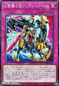 画像1: 【ノーマル】幻影騎士団アンブレイジベイル (1)