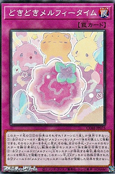 画像1: 【ノーマル】どきどきメルフィータイム (1)