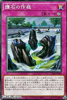 画像1: 【ノーマル】護石の作庭 (1)