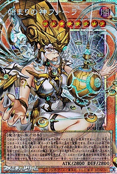 画像1: 【プリズマティックシークレットレア】始まりの神ファーラ (1)