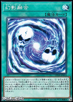 画像1: 【ノーマル】幻影融合 (1)