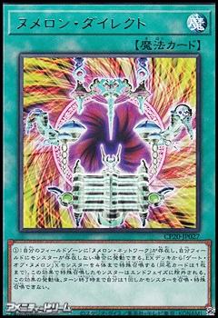 画像1: 【レア】ヌメロン・ダイレクト (1)