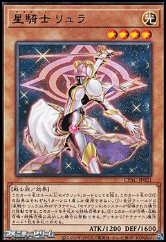 画像1: 【レア】星騎士 リュラ (1)