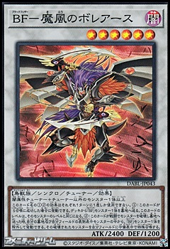画像1: 【スーパーレア】BF－魔風のボレアース (1)