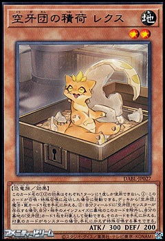 画像1: 【レア】空牙団の積荷 レクス (1)