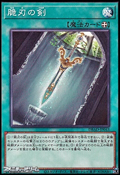 画像1: 【ノーマル】脆刃の剣 (1)