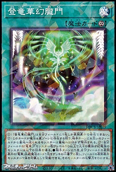 画像1: 【パラレル】登竜華幻朧門 (1)