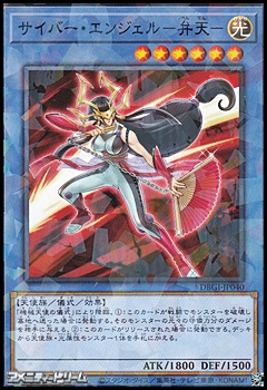 パラレル サイバー エンジェル 弁天