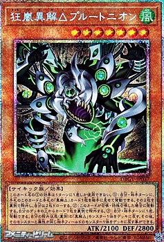 画像1: 【プリズマティックシークレットレア】狂嵐異解△プルートニオン (1)