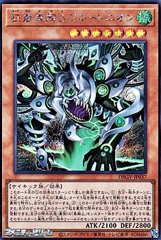 画像1: 【シークレットレア】狂嵐異解△プルートニオン (1)