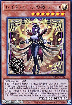 画像1: 【ウルトラレア】レイズ・ムーンの帳 シエロ (1)