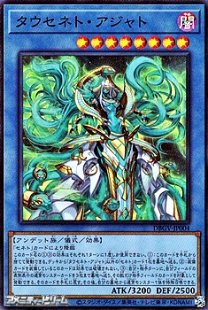 画像1: 【スーパーレア】タウセネト・アジャト (1)