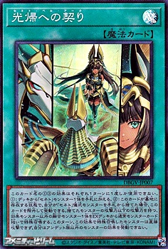画像1: 【スーパーレア】光帰への契り (1)