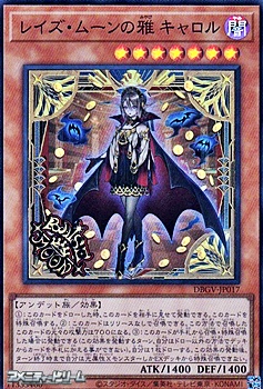 画像1: 【スーパーレア】レイズ・ムーンの雅 キャロル (1)