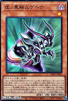 画像1: 【スーパーレア】虚ノ異解△ゲヘナ (1)